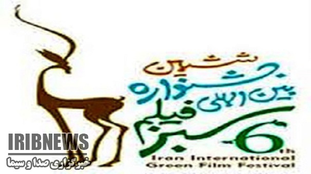15 خرداد آخرین مهلت ارسال آثار به جشنواره فیلم سبز