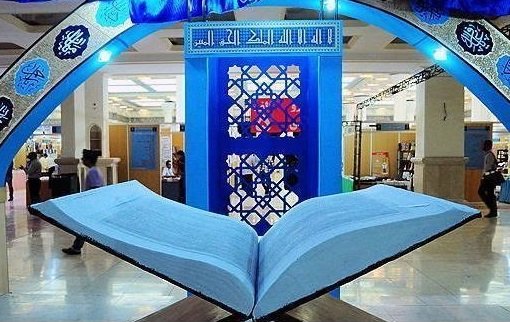 یازدهمین نمایشگاه قرآن و عترت درخوزستان