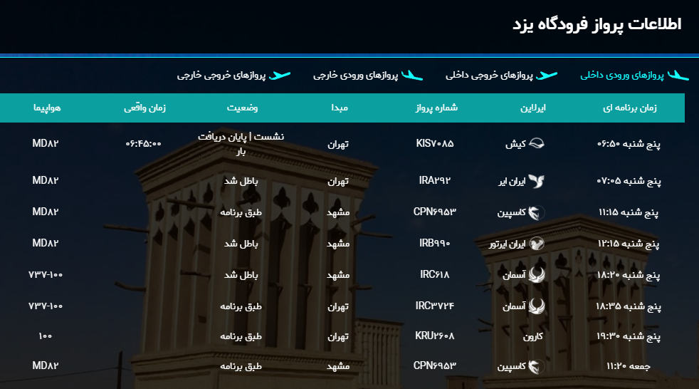 برنامه پرواز‌های امروز فرودگاه شهید صدوقی یزد + لیست