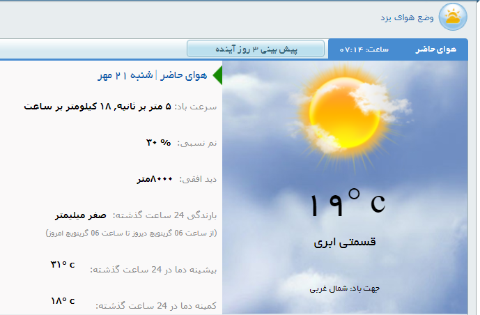پیش بینی وضعیت جوی پیش بینی وضعیت جوی