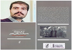 انتشار کتاب از هرمنوتیک به سیاست رهایی بخش ترجمه پژوهشگر مهابادی انتشار کتاب از هرمنوتیک به سیاست رهایی بخش ترجمه پژوهشگر مهابادی