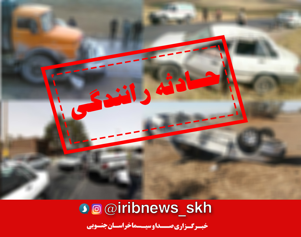 2 کشته در محور قاین - بیرجند