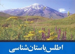 همکاری استان‌ها در گردآوری  اطلس‌های زبان شناسی