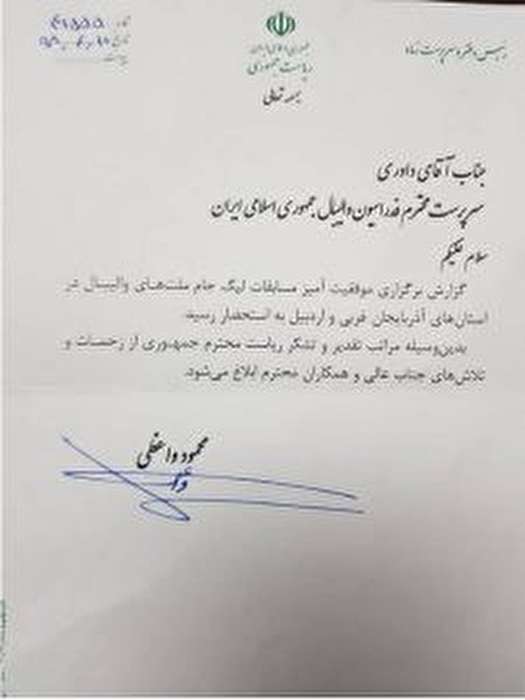 تقدیر رییس جمهور از میزبانی والیبال در جام ملت‌ها