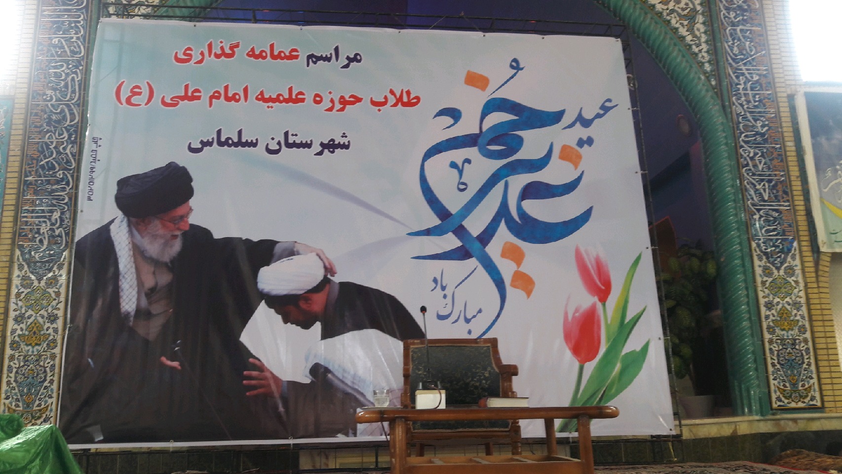 جشن&zwnj;های عید غدیر در آذربایجان غربی
