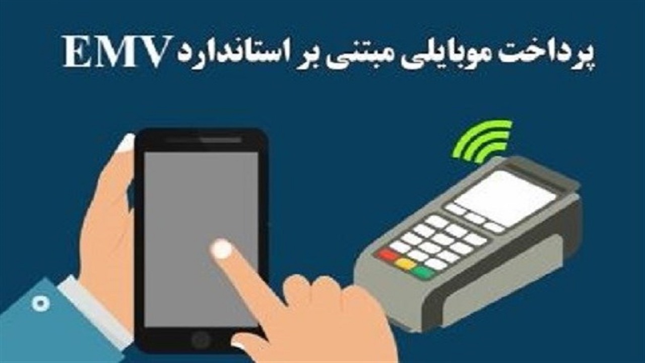 فراگیر شدن پرداخت موبایلی در گروِ استقبال مشتریان