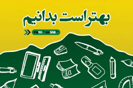 بهتر است بدانیم بهتر است بدانیم