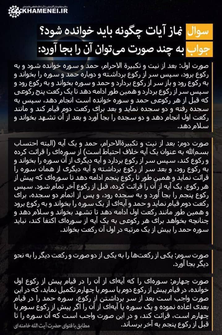 رصد خورشیدگرفتگی در آسمان کرمانشاه