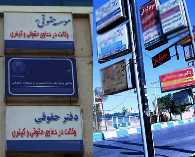 تابلو&zwnj;های غیر مجاز مشاغل جمع آوری می&zwnj;شوند