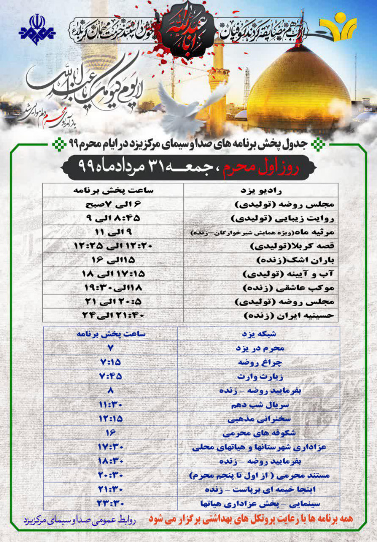 برنامه‌های صداوسیمای مرکز یزد در روز اول محرم