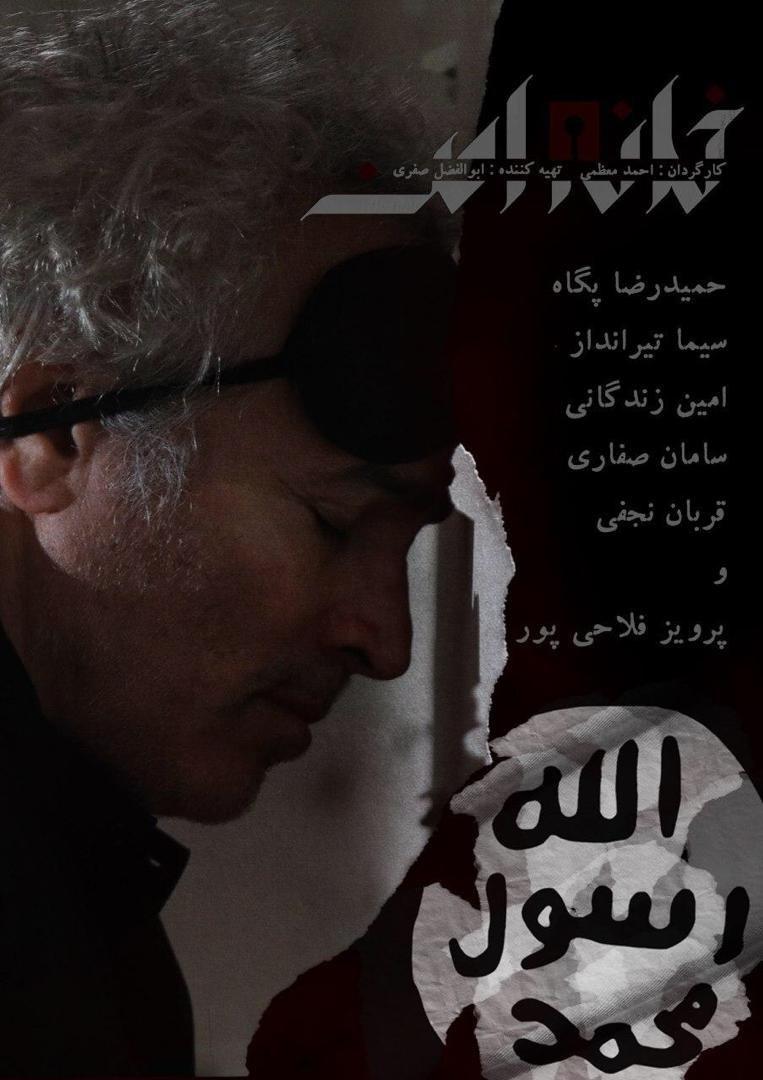 شبکه یک به «خانه امن» رسید شبکه یک به «خانه امن» رسید