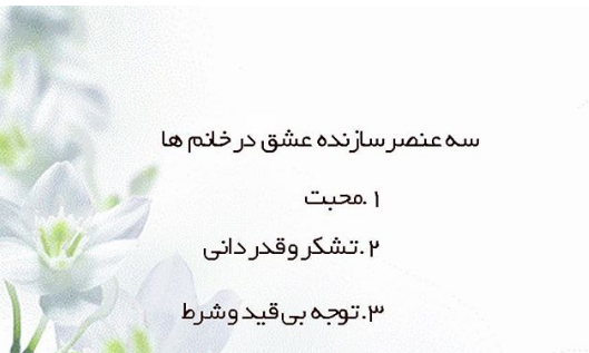 چگونه همسر شادی باشیم ؟