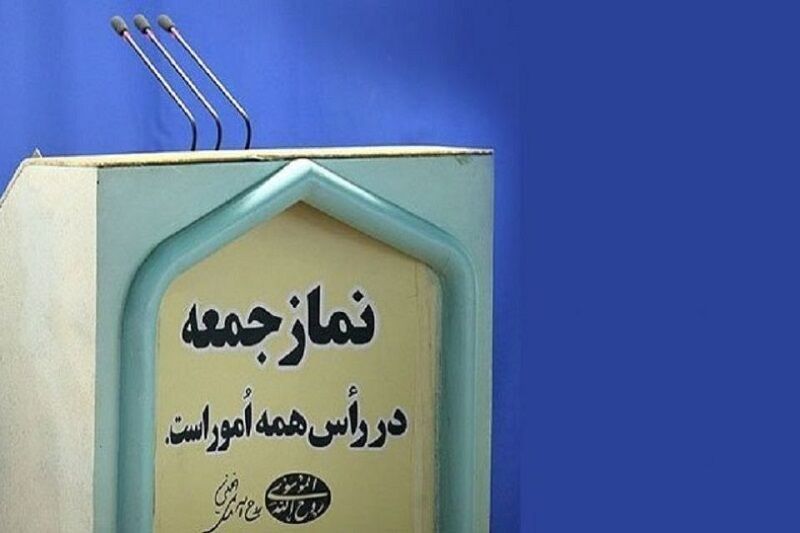 نماز جمعه، فردا در خراسان رضوی برگزار نمی‌شود