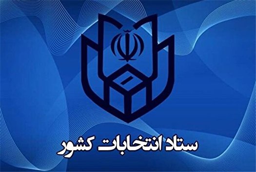 فردا؛ آغاز ثبت نام داوطلبان انتخابات میاندوره‌ای مجلس