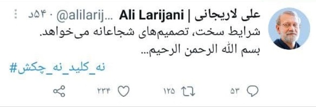 علی لاریجانی: شرایط سخت، تصمیم‌های شجاعانه می‌خواهد