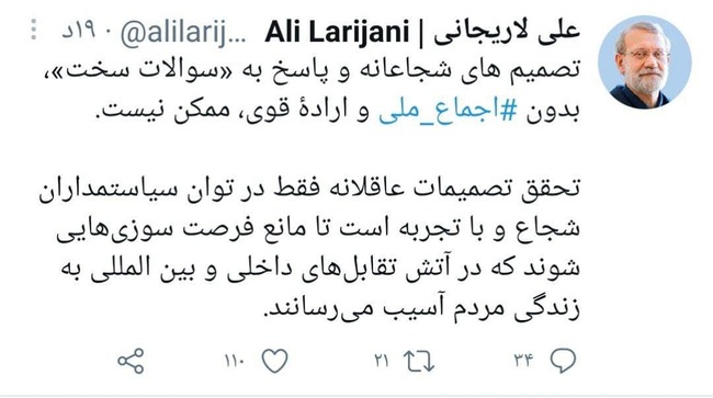 علی لاریجانی: تصمیم‌های شجاعانه بدون اجماع ملی ممکن نیست