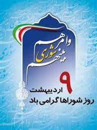 شوراها کلید توسعه شهری و روستایی شوراها کلید توسعه شهری و روستایی