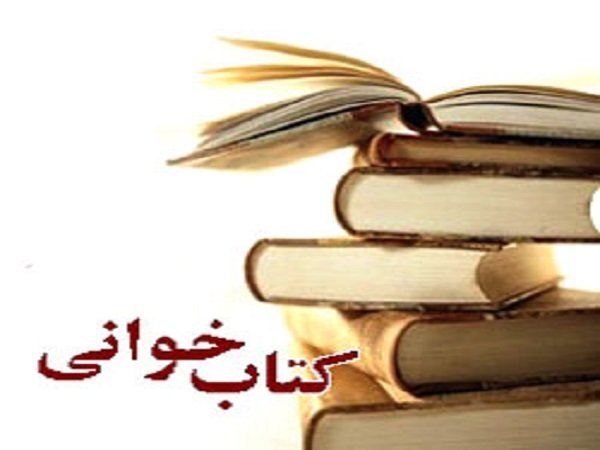 برگزاری مسابقه کتابخوانی همسفر با کاروان