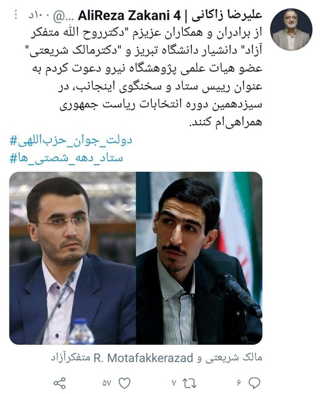 علیرضا زاکانی، رئیس ستاد انتخاباتی‌ و سخنگوی خود را معرفی کرد