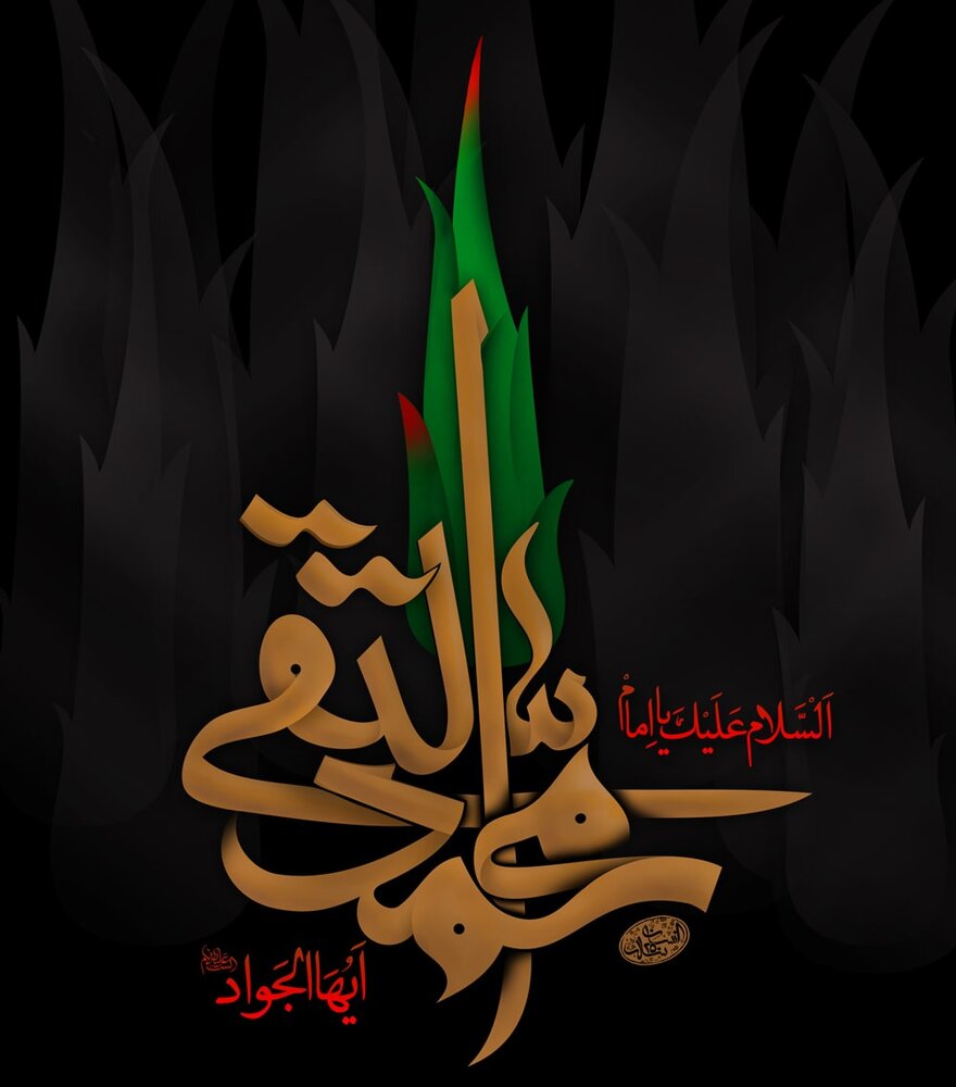 کاظمین در غم و ماتم جوان&zwnj;ترین امام شهید