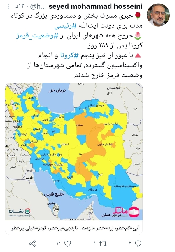 خروج همه شهرهای ایران از وضع قرمز با واکسیناسیون گسترده