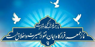 گزیده ای از خطبه های نماز جمعه برخی از شهرهای استان اردبیل گزیده ای از خطبه های نماز جمعه برخی از شهرهای استان اردبیل