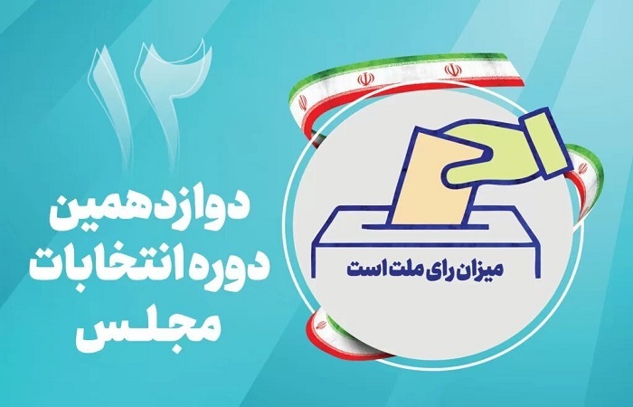 تایید صلاحیت ۳۷۷ داوطلب نمایندگی مجلس در مازندران