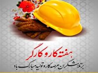 دعوت از کارگران برای حضور باشکوه در روز جهانی کارگر