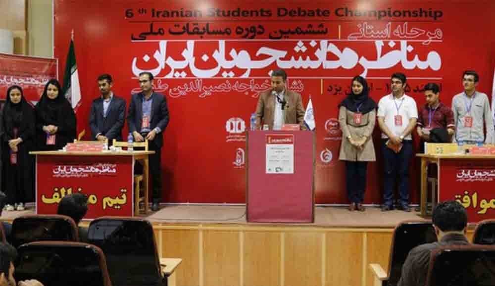 امشب قهرمان مسابقات مناظره دانشجویی معرفی می شود امشب قهرمان مسابقات مناظره دانشجویی معرفی می شود