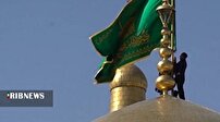 پرچم گنبد‌های حرم مطهر حضرت معصومه (س) و امام رضا (ع) تعویض می‌شود