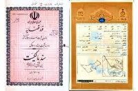 سند چیست و چگونه باید باشد؟