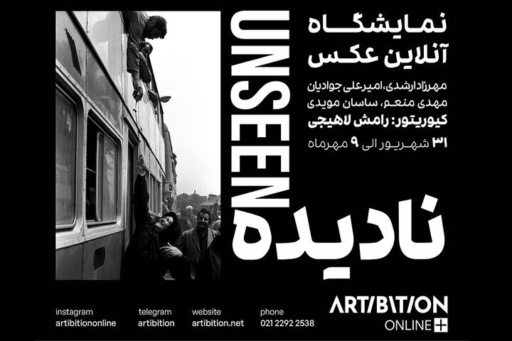 عکس‌های دفاع مقدسی «نادیده» در آرتیبیشن