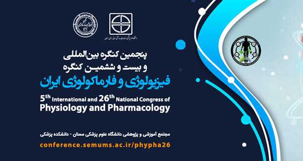 پنجمین کنگره بین المللی و بیست و ششمین کنگره ملی فیزیولوژی و فارماکولوژی ایران در سمنان پنجمین کنگره بین المللی و بیست و ششمین کنگره ملی فیزیولوژی و فارماکولوژی ایران در سمنان