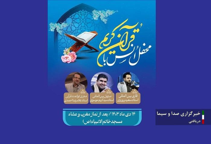 برپایی محفل انس با قرآن کریم به میزبانی مسجد خاتم الانبیاء