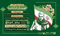 فراخوان چهارمین مهرواره عکاسی «قهرمان خانه ما» منتشر شد