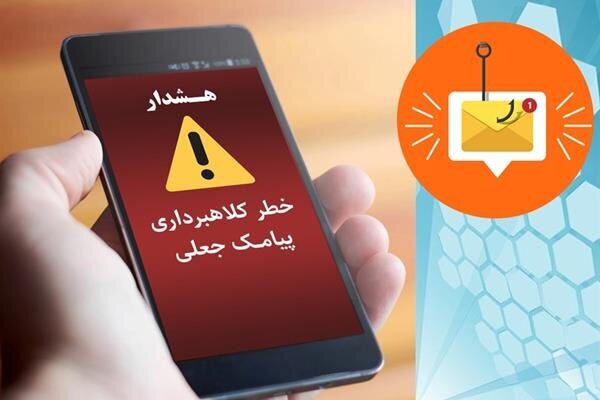 پیامک به روزرسانی برنامه‌های کاربردی، شگرد جدید مجرمان سایبری