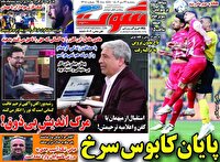 صفحه نخست روزنامه‌های ورزشی ۲۷ دی