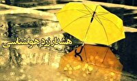 هشدار زرد هواشناسی در لرستان