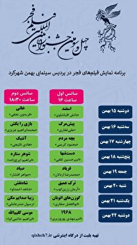 نمایش فیلم‌های فجردر چهارمحال و بختیاری