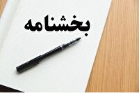 تغییر ناگهانی مقررات را گزارش دهید