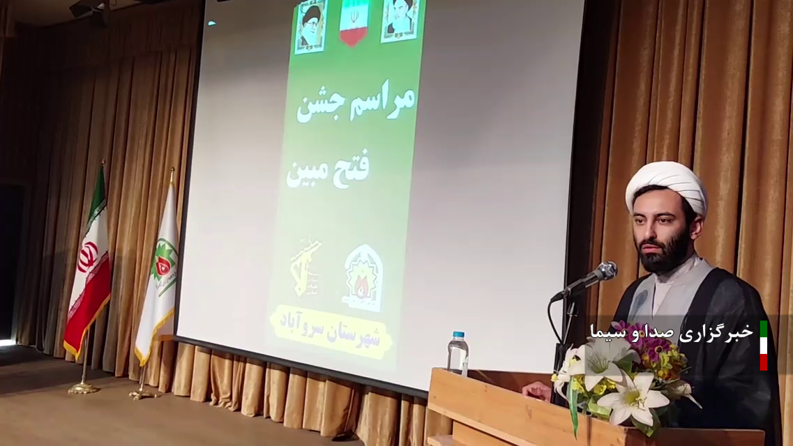 جشن فتح مبین در سروآباد