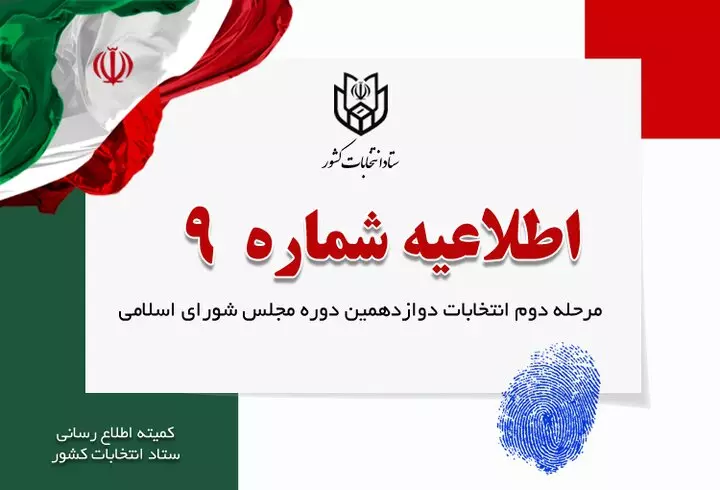 عکس داربودن شناسنامه برای رای دادن الزامی نیست