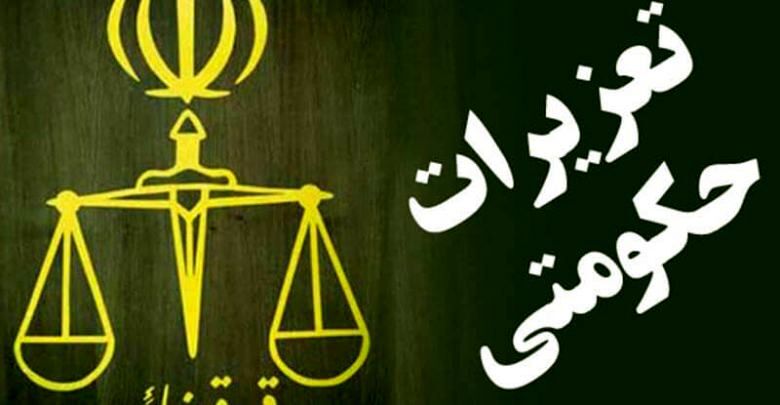 مجازات ۴۲۰ میلیونی تعمیرکار متخلف در یزد