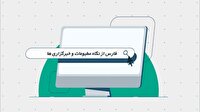 رصد مطبوعات و خبرگزاری‌های فارس، ۲۹ خرداد