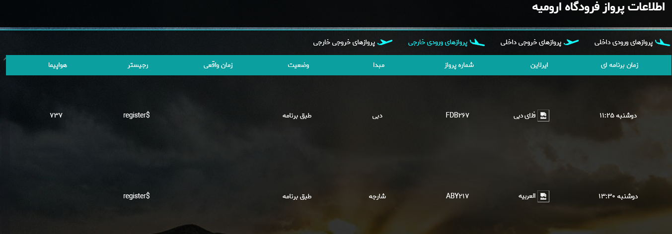 دوپرواز در فرودگاه بین المللی ارومیه در ۱۲ شهریور