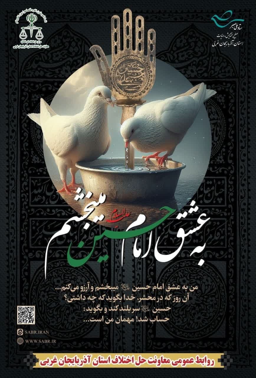 باز هم نام امام حسین (ع) واسطه بخشش شد