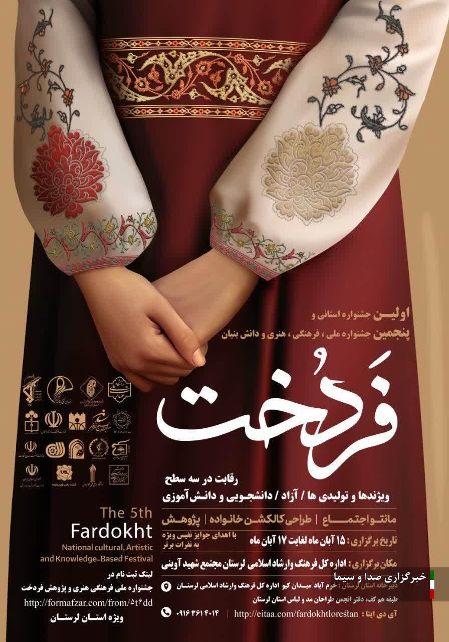 افتتاح نمایشگاه رویداد ملی فرهنگی هنری فردخت در خرمآباد افتتاح نمایشگاه رویداد ملی فرهنگی هنری فردخت در خرمآباد