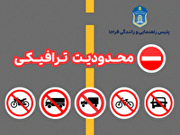 محدودیت‌های ترافیکی محور‌های کشور