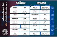 اعلام فیلم‌ های جشنواره فجر در مشهد