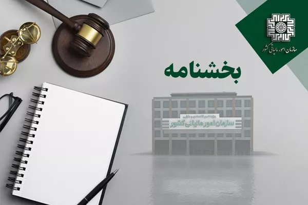 سود ناشی از آورده نقدی در قالب عقود مشارکتی از پرداخت مالیات معاف است سود ناشی از آورده نقدی در قالب عقود مشارکتی از پرداخت مالیات معاف است